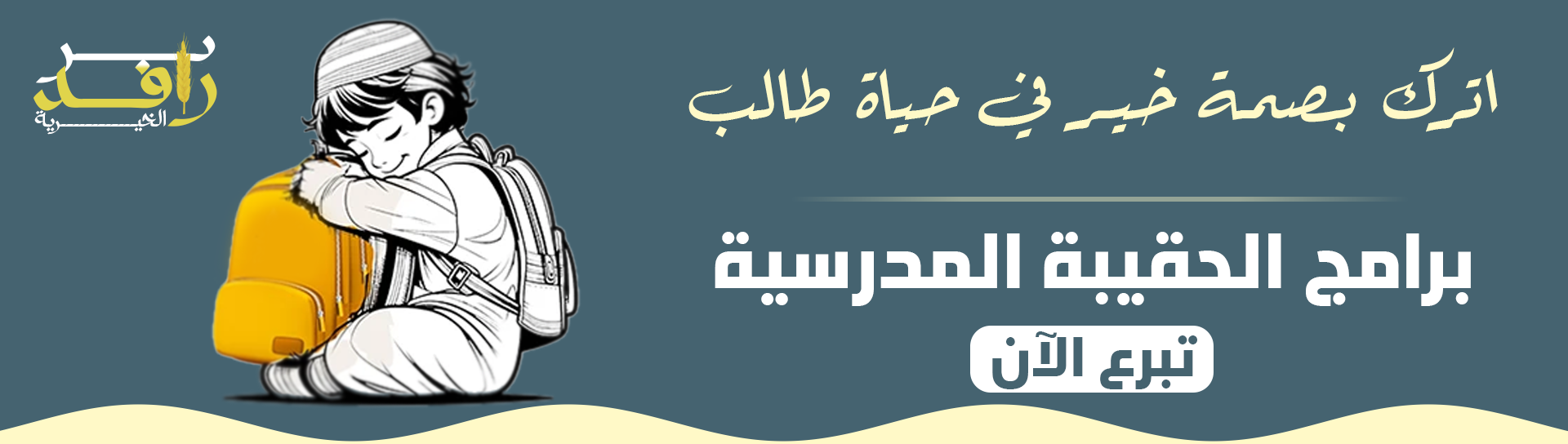 جمعية ينبع للاسكان التنموي